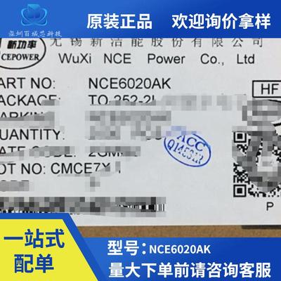 全新原装NCE6020AK N沟道场效应MOS管60V 20A贴片TO252-2封装选型