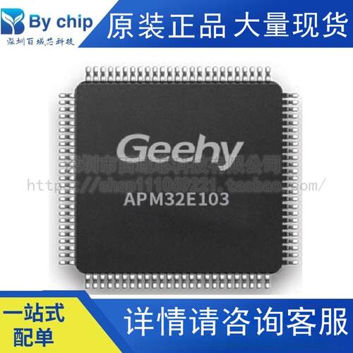 单片机APM32F407VGTAPM32E103RE