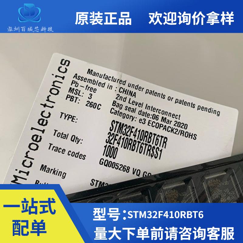 原装正品 STM32F410RBT6 LQFP-64 32位微控制器MCU ARM单片机芯片