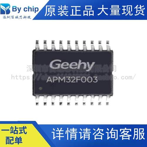 GEEHY单片机APM32F003F6U6STM32