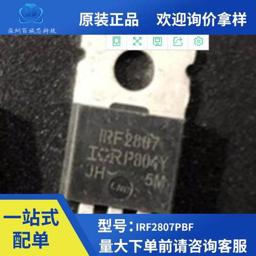 全新原装IRF2807PBF F2807 N沟道效应MOS管驱动电动车场80A 75V