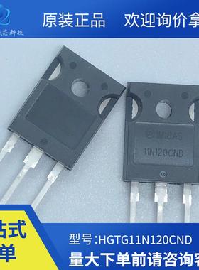 全新原装11N120CND HGTG11N120CND TO-247封装43A 1200V现货MOS管