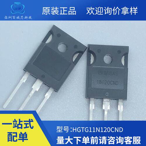全新原装11N120CND HGTG11N120CND TO-247封装43A 1200V现货MOS管
