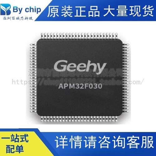 GEEHY单片机APM32F030K6T6STM32