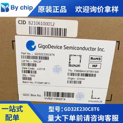 全新原装GD32E230C8T6封装LQFP48代替STM32F030C8T6 32位微控制器
