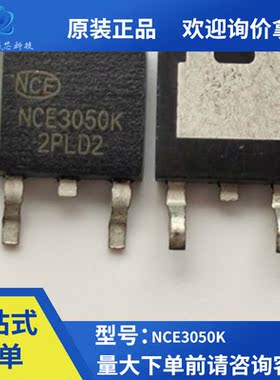 全新原装NCE3050K N沟道场效应MOS管30V/50A贴片TO-252-2封装选型