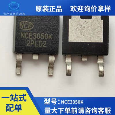 全新原装NCE3050K N沟道场效应MOS管30V/50A贴片TO-252-2封装选型