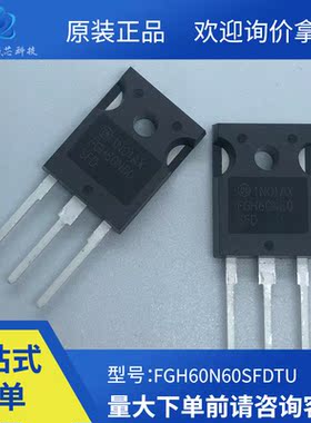 全新原装FGH60N60SFDTU TO-247-3封装IGBT管120A600V支持技术选型