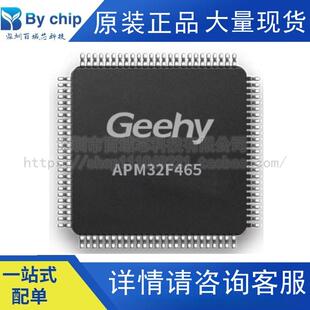 APM32F465VET6 极海单片机 替代兼容STM32F411VET6 VCT6 全新原装