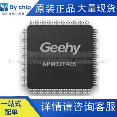 GEEHY单片机APM32F465VET6STM32