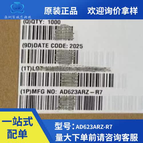 原装正品 AD623ARZ-R7 SOIC-8 单电源 轨到轨 低成本仪表放大器