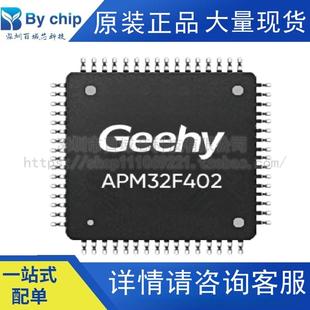 APM32F402CBT7 极海单片机 替代兼容STM32F402CBT7 CCT7 全新原装