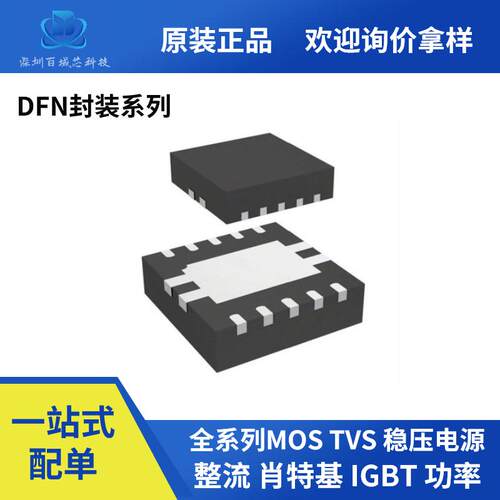 全新原装AON7506 DFN3x3A N沟道场效应MOS管30V 12A 20.5W 9.8mΩ