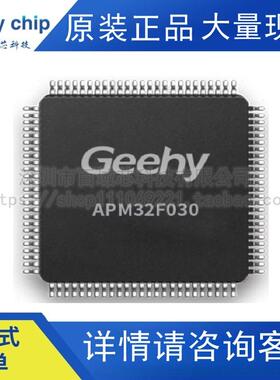 APM32F030RCT6 极海单片机 替代兼容STM32F030RCT6 R8T6 全新原装