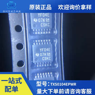 全新原装TXS0104EPWR TXS0104 丝印YF04E电平转换器TSSOP14封装IC