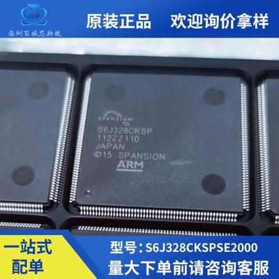 全新原装S6J328CKSPSE20000 S6J328CKSP 32位微控制器TQFP216芯片