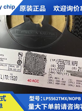 全新原装LP5562TMX/NOPB 封装DSBGA-12丝印D5芯片LED显示驱动器IC
