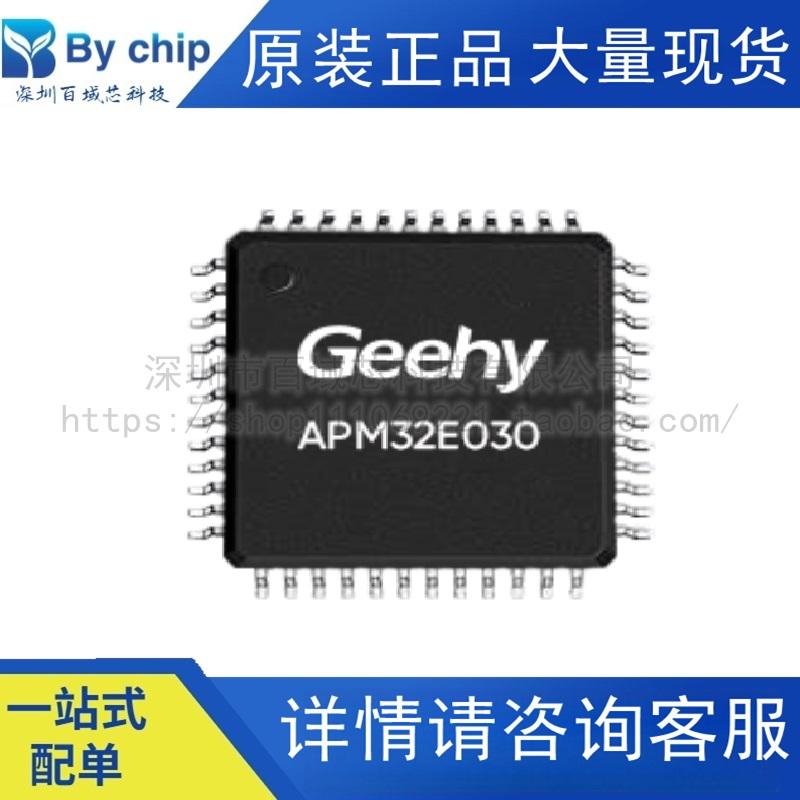 APM32E030C8T7 极海单片机 替代兼容STM32E030C8T6 C6T6 全新原装