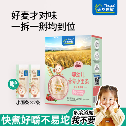 天然世家宝宝婴儿小面条