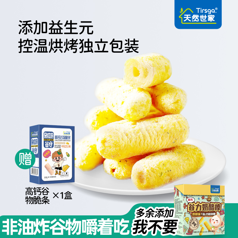 天然世家高钙谷力奶酪棒添加21种谷物休闲零食送儿童宝宝电子食谱