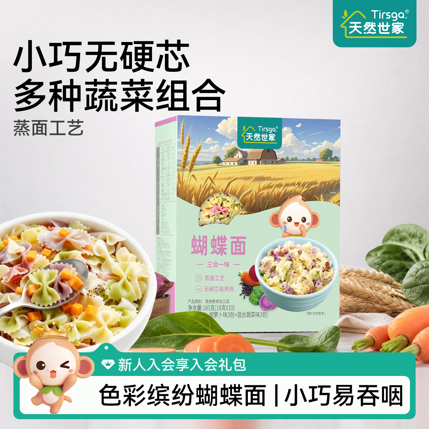 天然世家蝴蝶面果蔬面多口味小面条送宝宝电子版辅食食谱