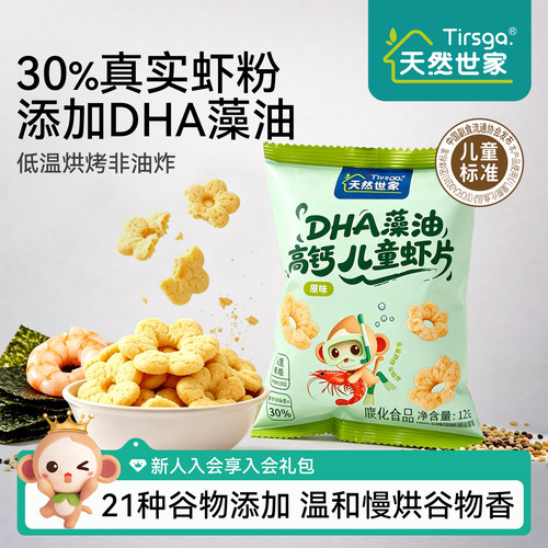 天然世家高钙虾条虾片4袋