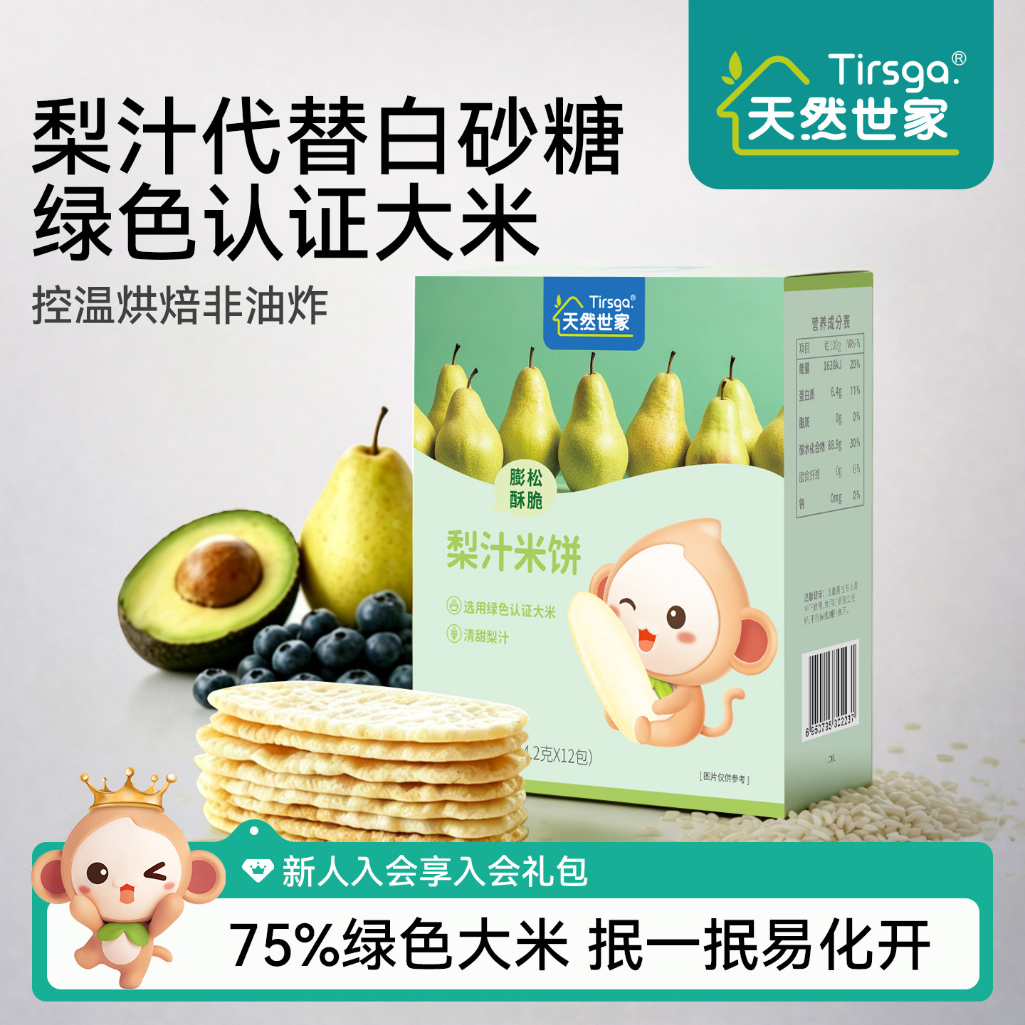 天然世家儿童米饼磨牙棒松脆手指饼干送宝宝电子食谱健康营养零食