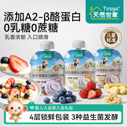 天然世家酪蛋白儿童益生菌酸奶