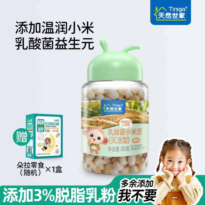 天然世家乳酸菌小米豆零食奶豆溶豆小馒头送宝宝儿童辅食电子食谱