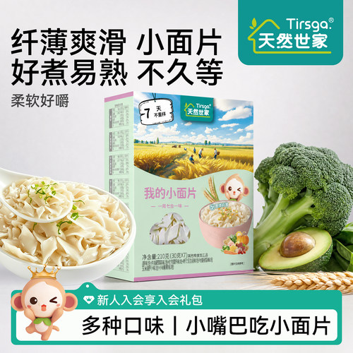 天然世家小面条快煮易熟