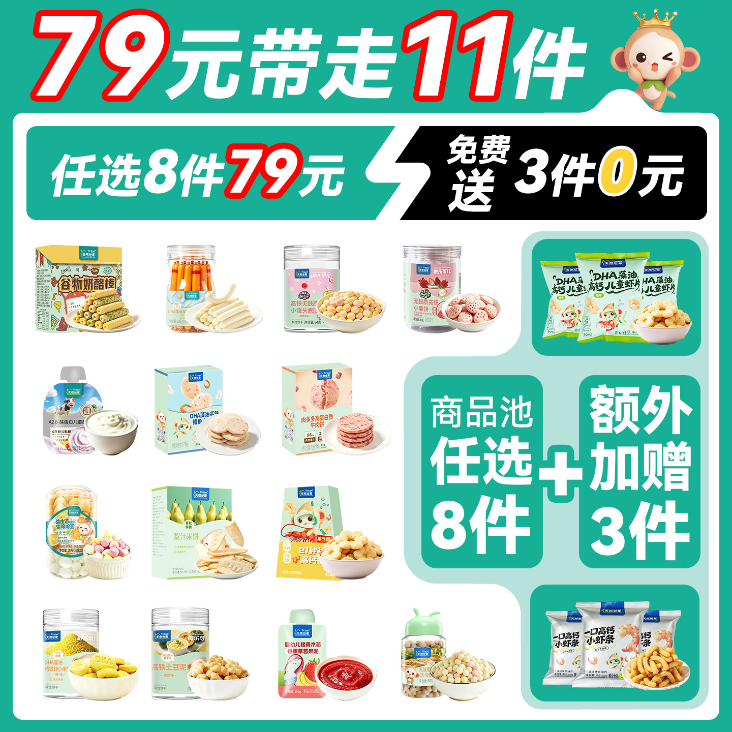【零食任选专区B】天然世家山楂棒牛肉鳕鱼肠棒棒糖米饼溶豆饼干