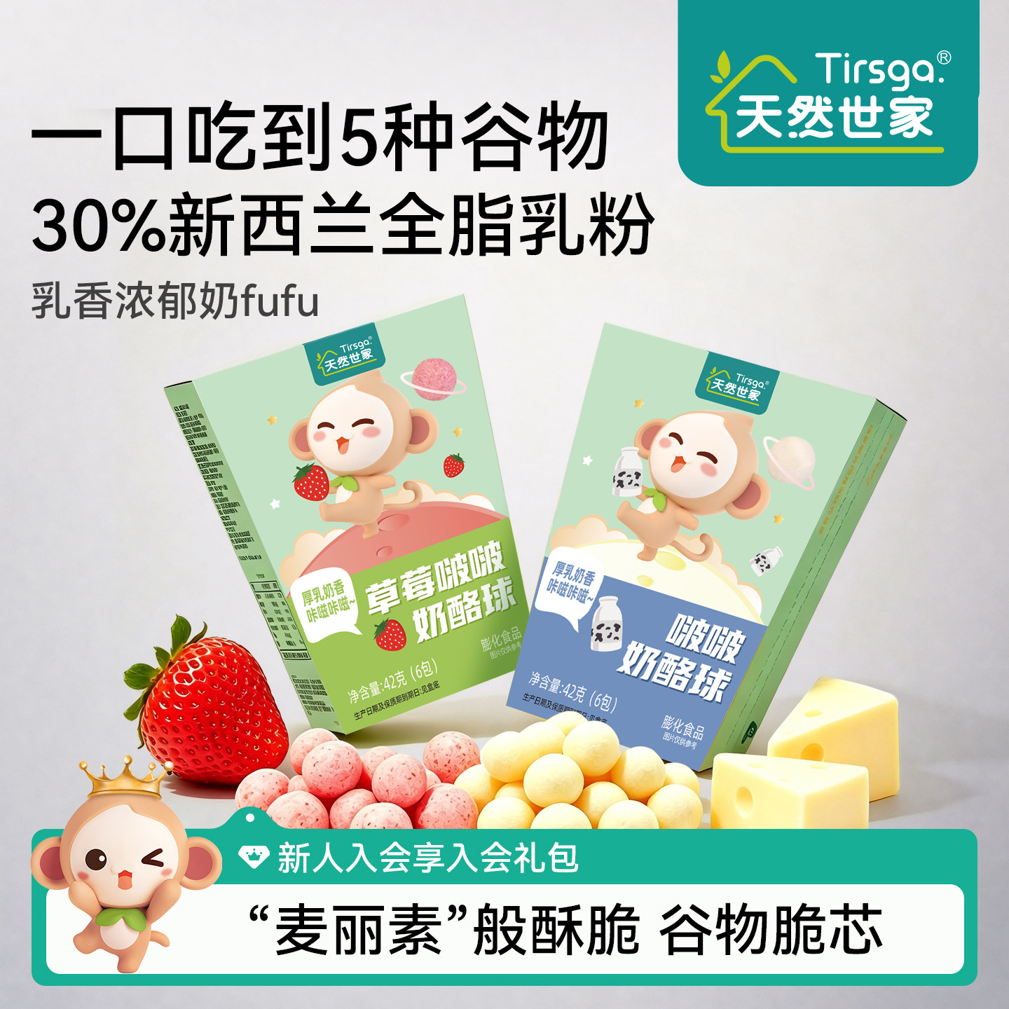 天然世家乳酪溶豆啵啵球溶溶豆泡芙零食送宝宝儿童辅食电子版食谱