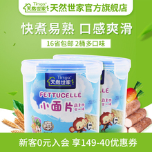 天然世家 小面片面条 宝宝儿童面条面片 非婴儿辅食标准 2桶4味
