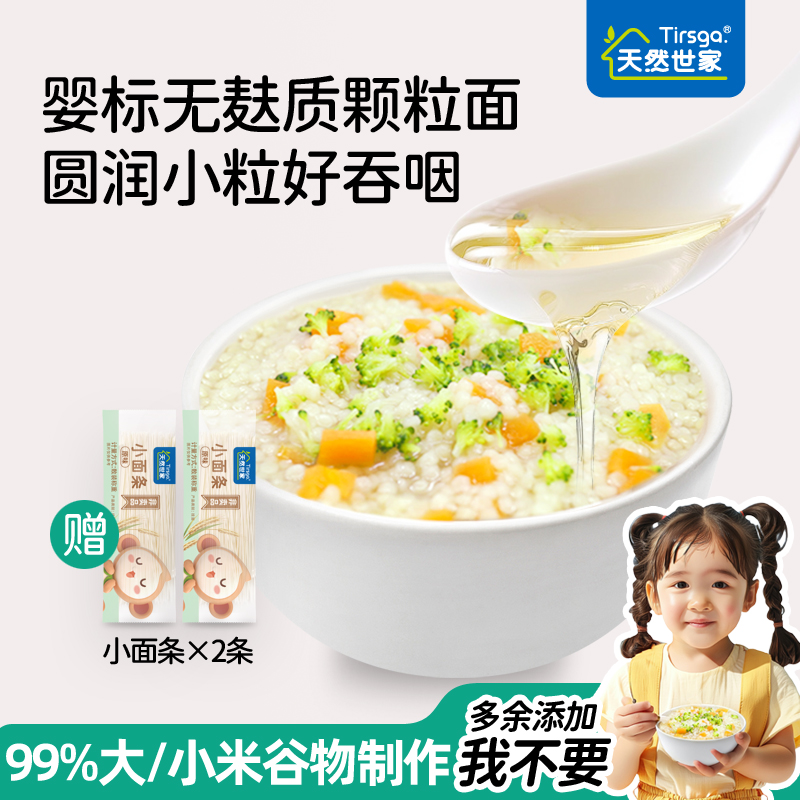 天然世家婴幼儿宝宝辅食无麸质颗粒面婴儿碎碎面儿童营养粒粒面