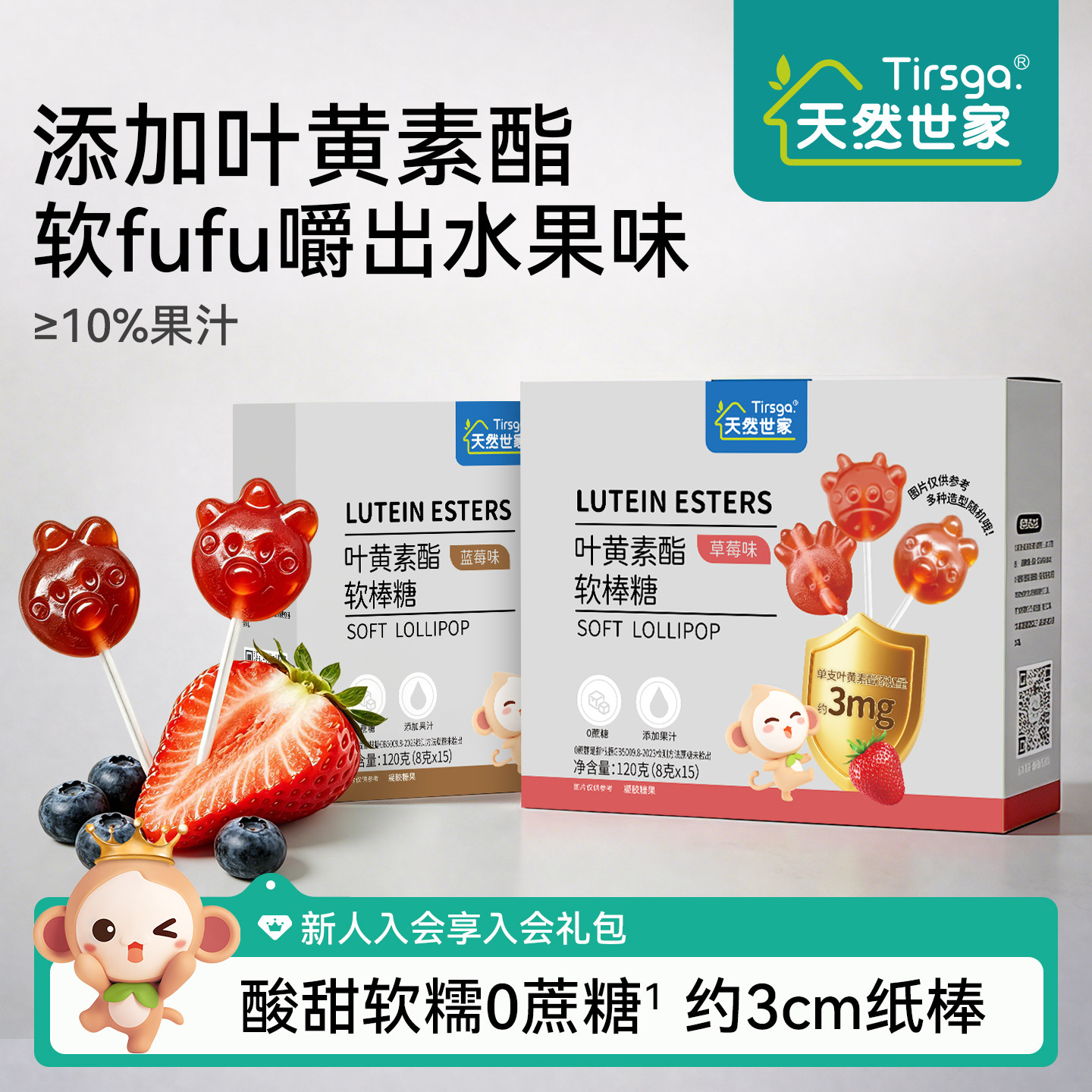 天然世家叶黄素酯棒棒糖 1元 - 86线报