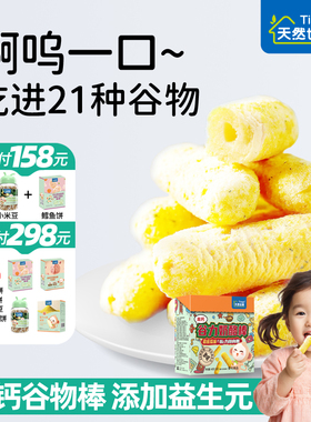 天然世家高钙21种谷力奶酪棒添加益生元零食送儿童宝宝电子食谱