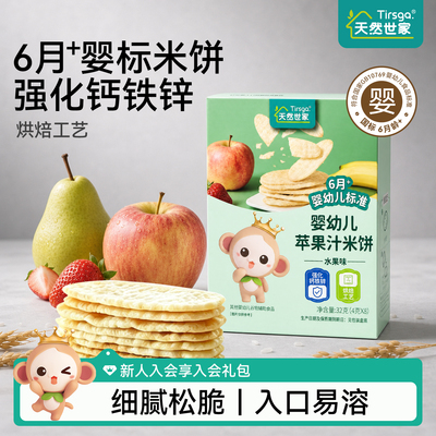 天然世家米饼婴儿无添加宝宝