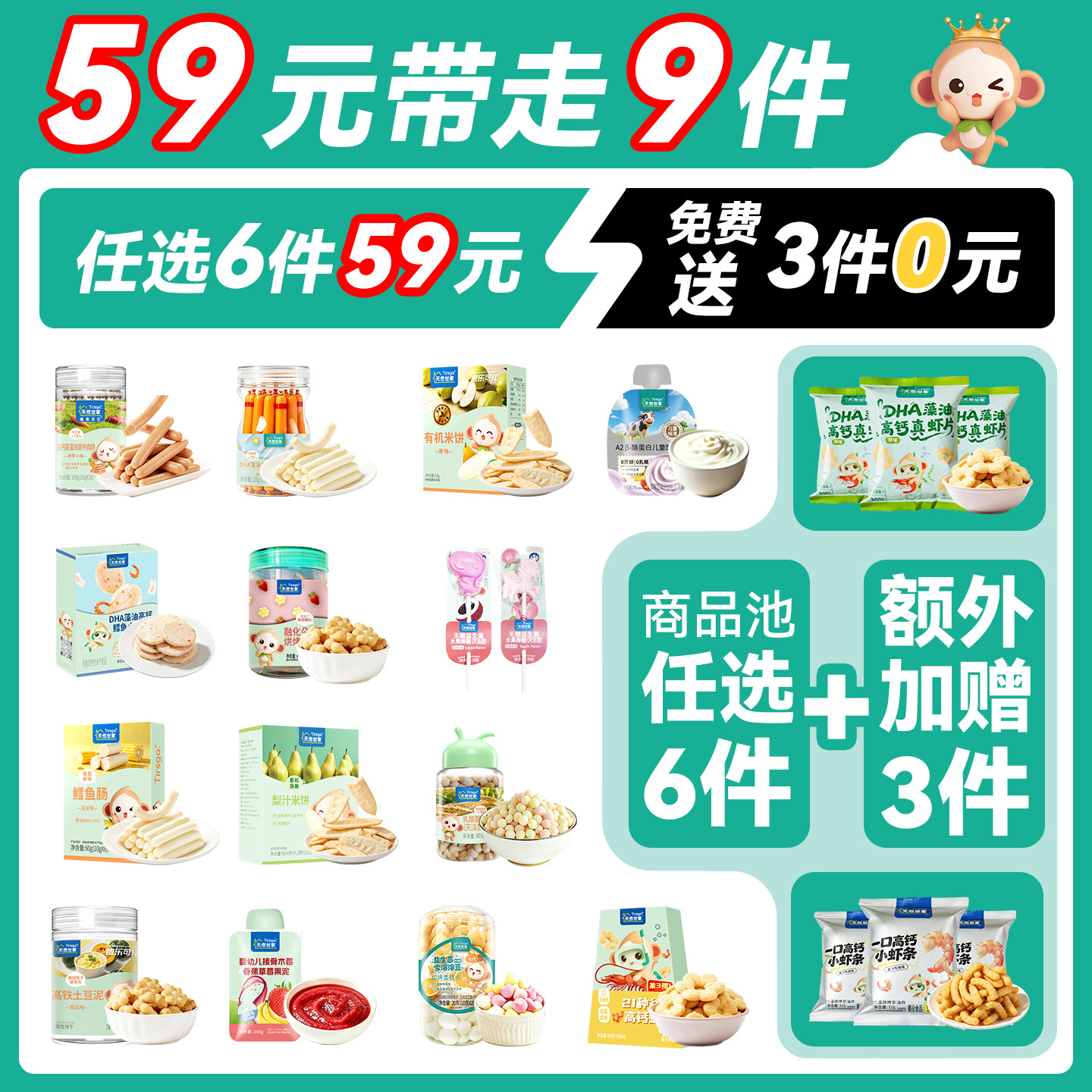 【零食任选专区A】天然世家山楂棒牛肉鳕鱼肠棒棒糖米饼溶豆饼干图片