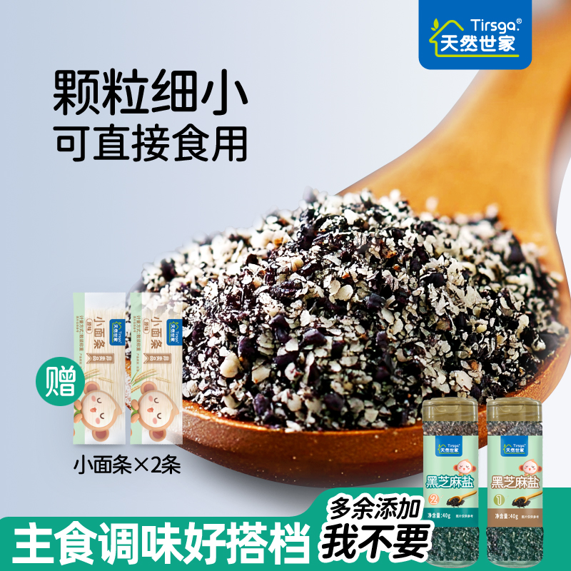 天然世家颗粒细小直接食用