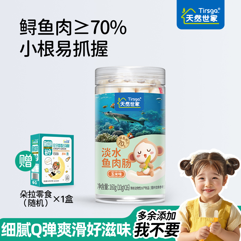 天然世家淡水鱼肠休闲零食