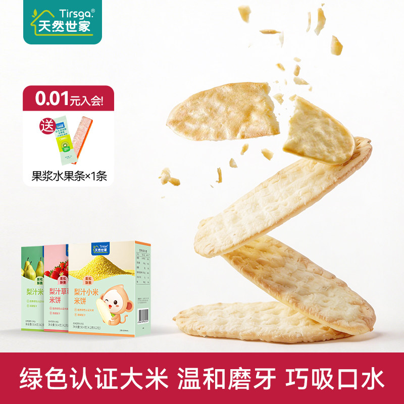 天然世家儿童米饼磨牙棒松脆手指饼干送宝宝电子食谱健康营养零食