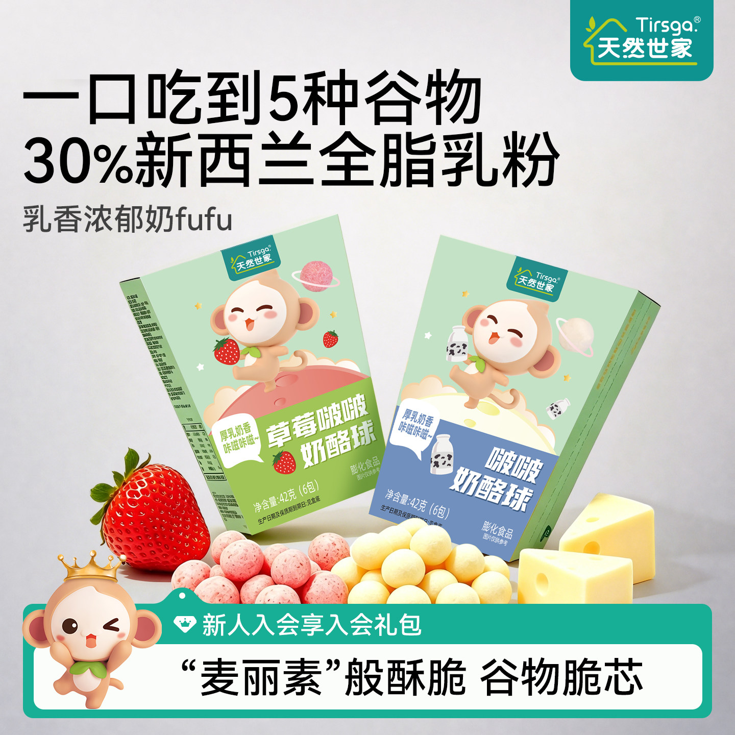 天然世家乳酪溶豆啵啵球溶溶豆泡芙零食送宝宝儿童辅食电子版食谱