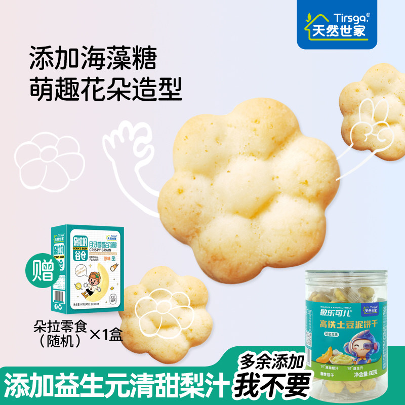 天然世家敏乐可儿高铁土豆泥饼干