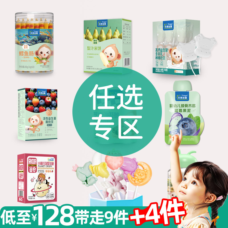 【零食任选专区B】天然世家山楂棒牛肉鳕鱼肠棒棒糖米饼溶豆饼干