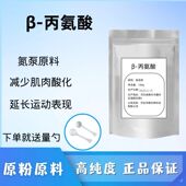 剂健身运动员补剂 健身泵氮肌酸耐力粉 食品级β 丙氨酸100克增肌