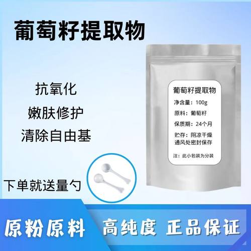葡萄籽提取物 出口级98%原花青素OPC粉 白嫩抵挡氧化 100克包邮