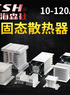 SSR单相固态继电器 MTC可控硅 散热座铝制散热片三相固态散热器