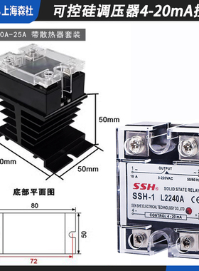 固态调压模块SSR10LA25LA可控硅移相40A60A温度4-20mA控制加热SCR