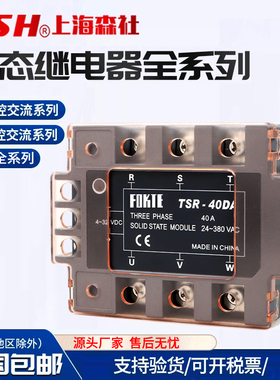 三相固态继电器TSR-100DA80DA75DA60DA40DA-H25DA台湾阳明FOTEK