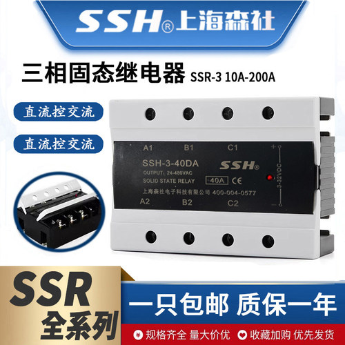 三相固态继电器380V直流控交流交流控交流三相固态SSR-3DA40A